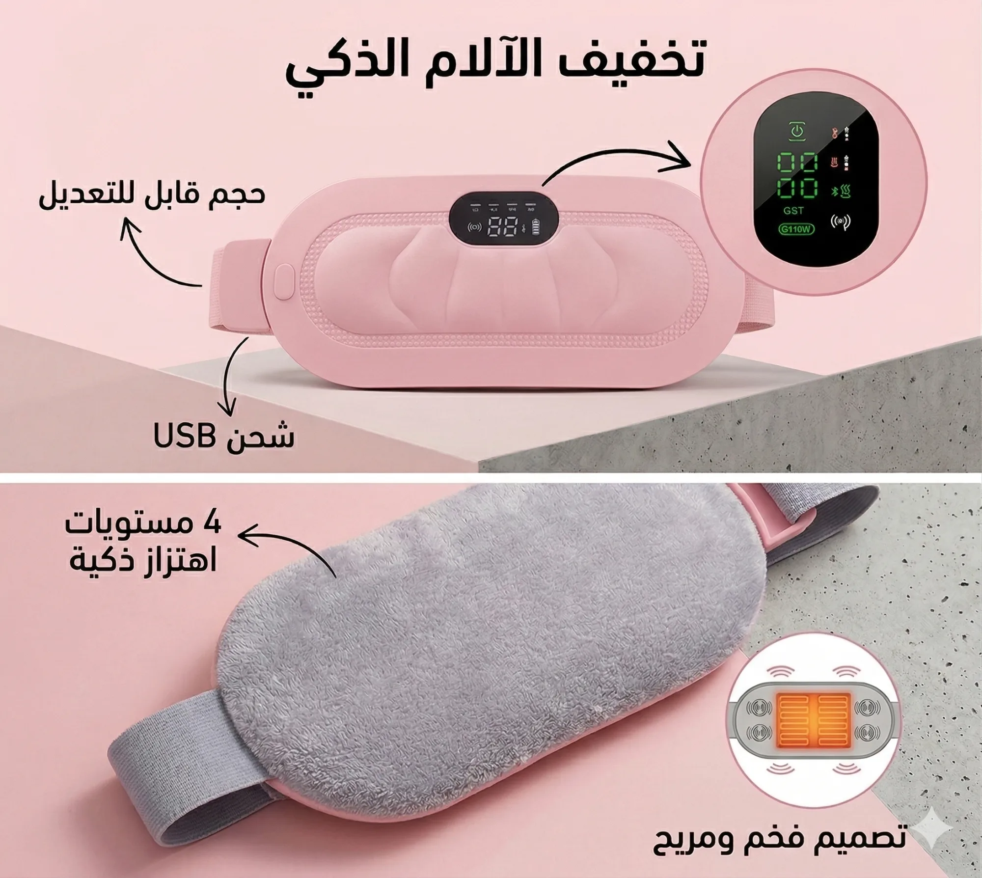الحزام الحراري الذكي لتخفيف الآلام (قابل للحمل و لاسلكي)